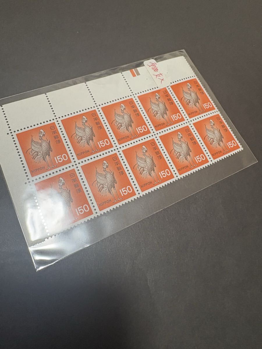 平等院 鳳凰 カラーマーク付き 150円 10b 日本切手 昭和切手 コレクション品 他にも多数出品中拍卖
