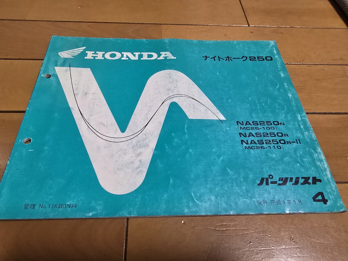 ホンダ NAS250 ナイトホーク250パーツリスト拍卖