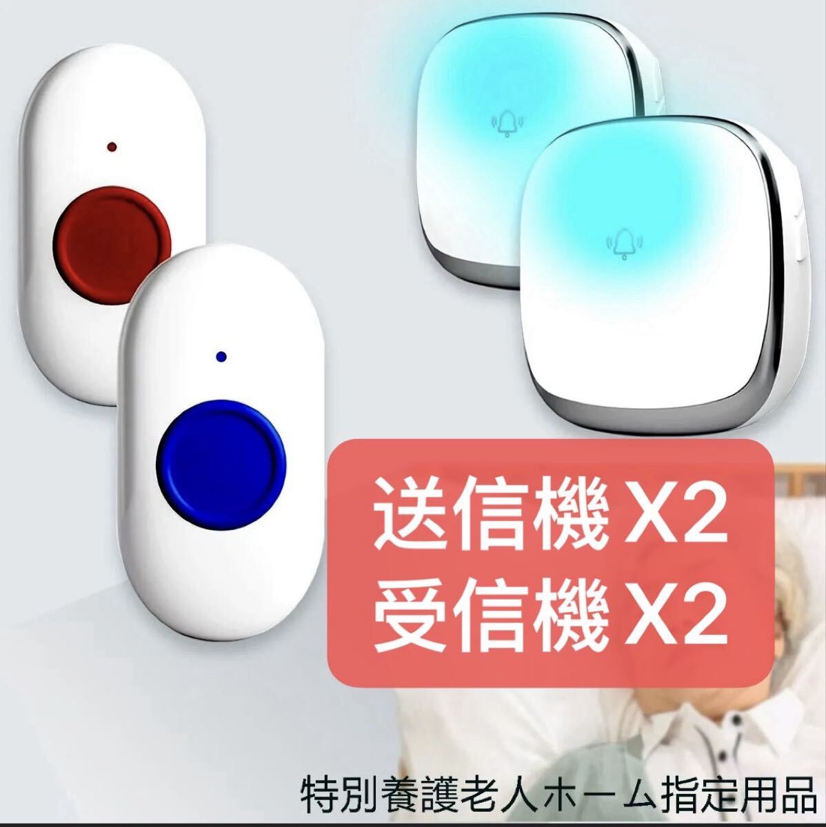 呼び出しワイヤレス コールボタン 介護ベル 電池式携帯しやすい 防水 緊急アラーム 警報 システム 高齢者/妊婦向け 敬老の日拍卖