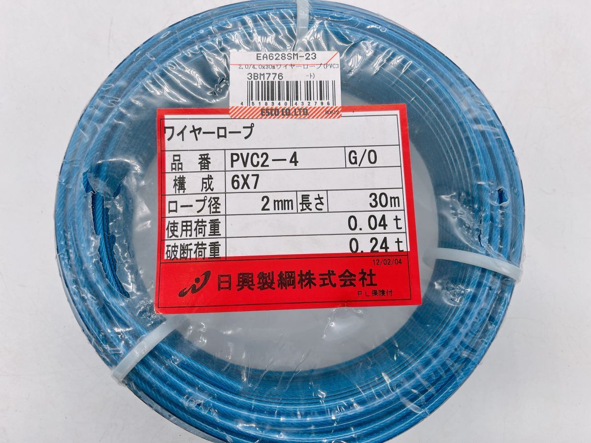 在庫複数あり 新品未開封 日興製鉄 ワイヤーロープ PVC2-4 6×7 ロープ径2mm 長さ30m 引取歓迎 茨城県常陸大宮市 1219あら1 M 60拍卖