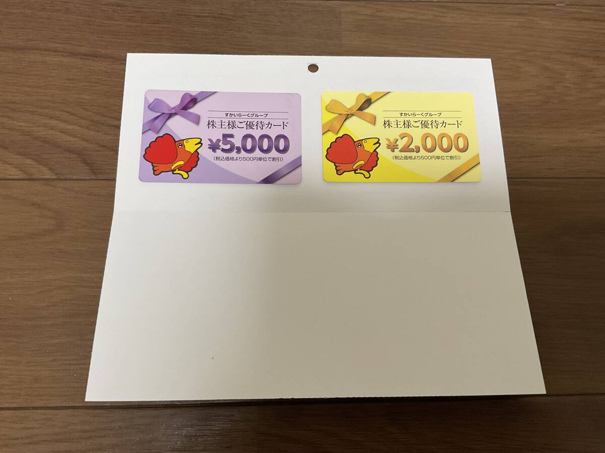 【匿名送料無料】すかいらーく株主優待券 7000円分 有効期限2026年3月31日迄拍卖