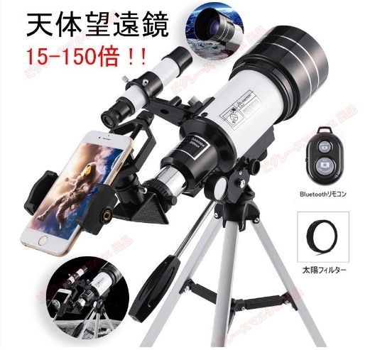 天体望遠鏡 150倍 高倍率の天体観測望遠鏡 初心者に最適 天体観測 高度調節 伸縮三脚 バローレンズ Bluetoothコントローラー 望遠鏡拍卖