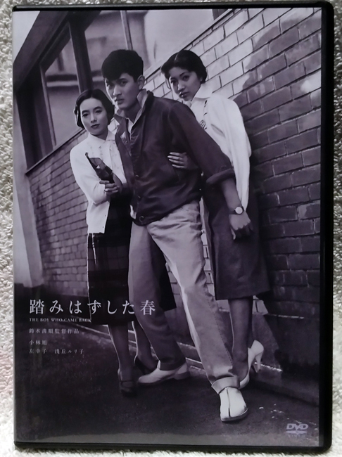 【DVD】鈴木清順生誕100周年記念シリーズ「踏みはずした春」小林旭 & 浅丘ルリ子拍卖