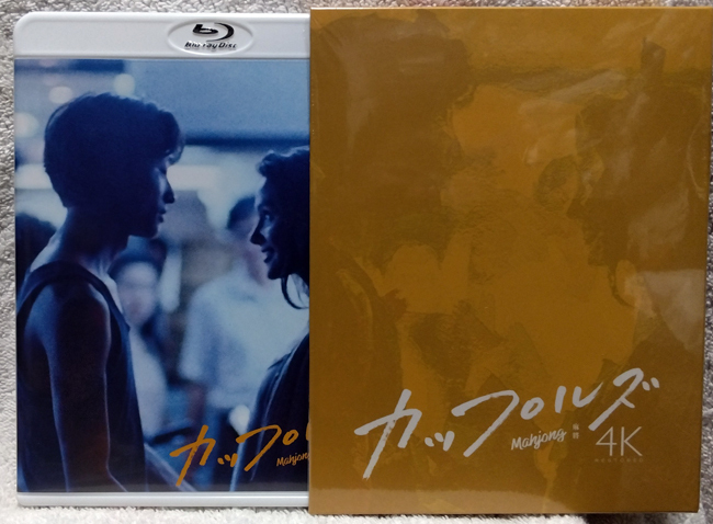 【Blu-ray】エドワード・ヤン「カップルズ 」4Kレストア版」拍卖