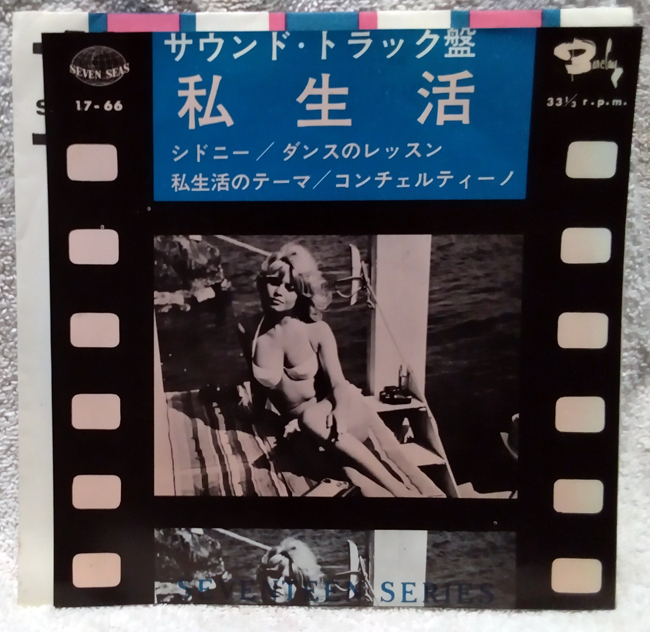 【日EP】私生活 / フィオレンツォ・カルピ ◆ ブリジット・バルドー ◆ キングレコード/Seven Seas 17-66拍卖