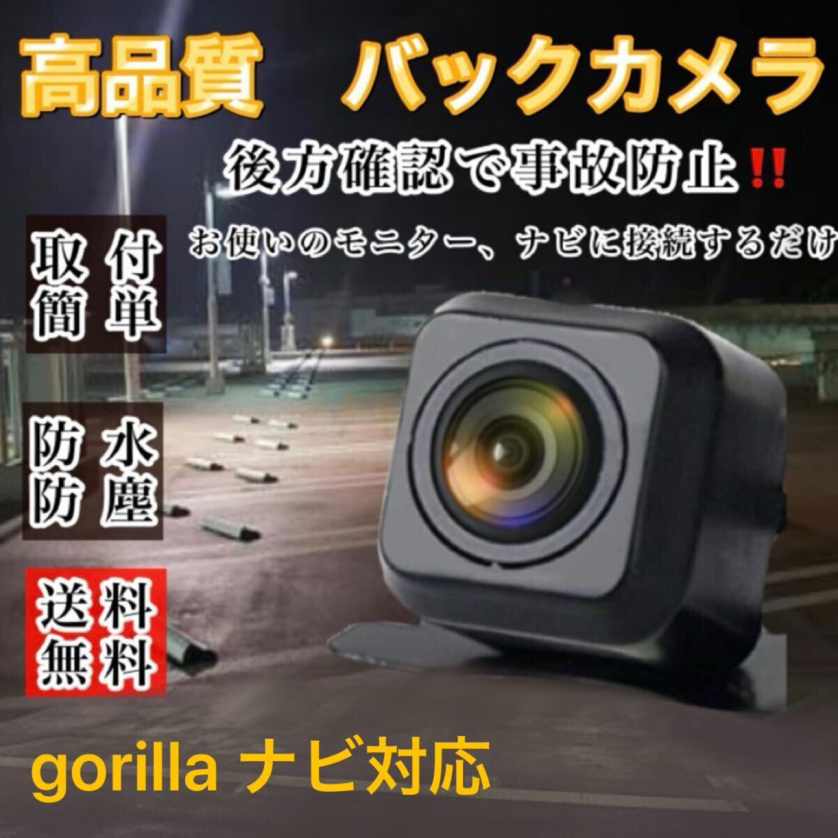 gorilla CN-G1100VD CN-G1000VD CN-SP605FVL ナビ対応 高画質 バックカメラ リアカメラ拍卖