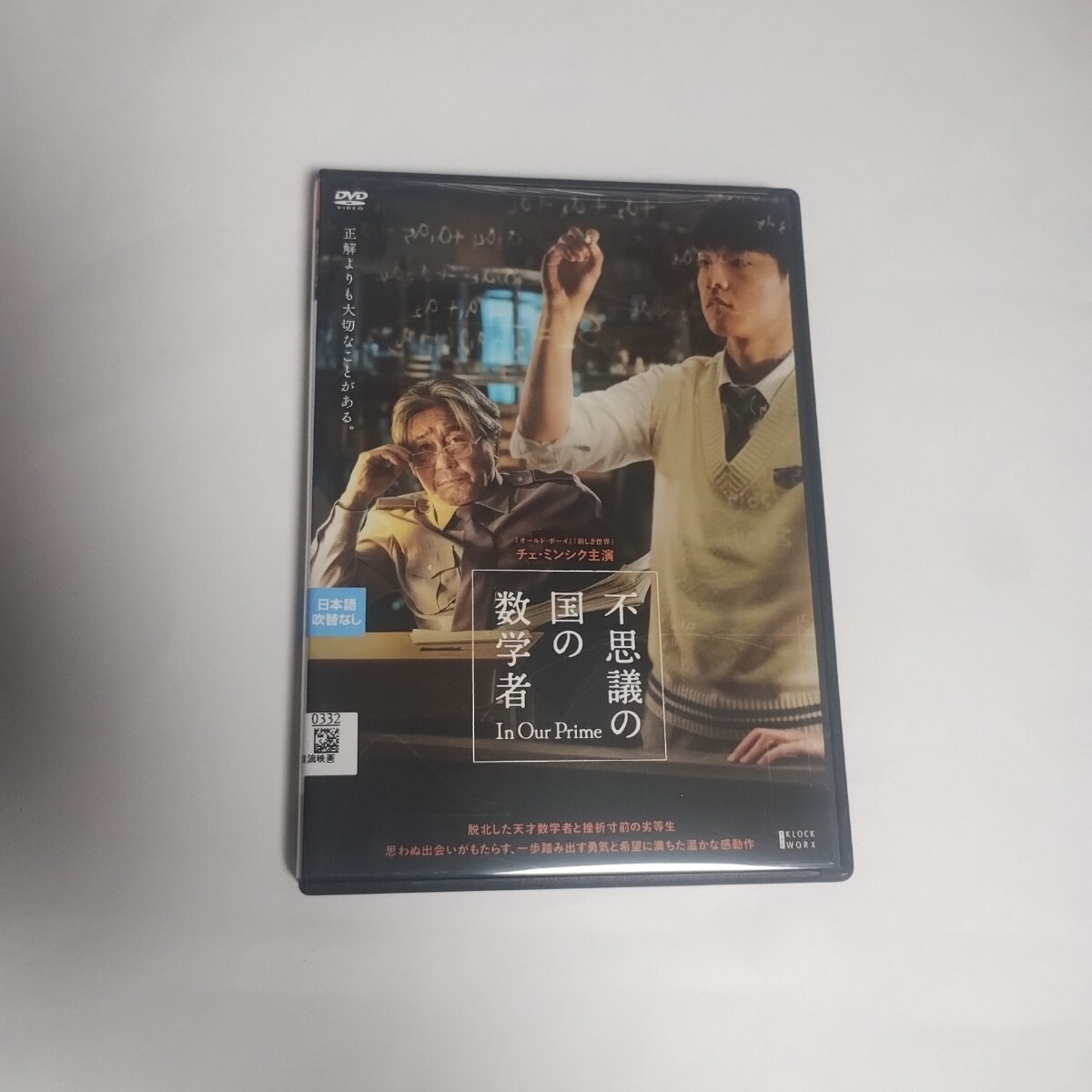 送料無料 DVD「不思議の国の数学者」レンタル落ち 韓国映画/ チェ・ミンシク/キム・ドンフィ 日本語字幕のみ 吹替無し ケース付拍卖