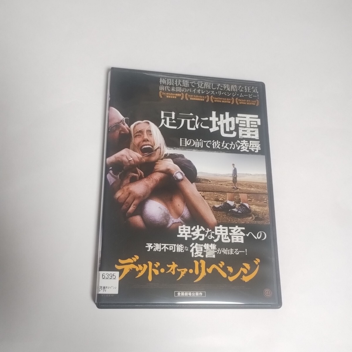 送料無料 DVD / デッド・オア・リベンジ DVD レンタル落ち 日本語字幕のみ 吹替無し スペンサー・ロック スターリング・ナイト ケース付き拍卖