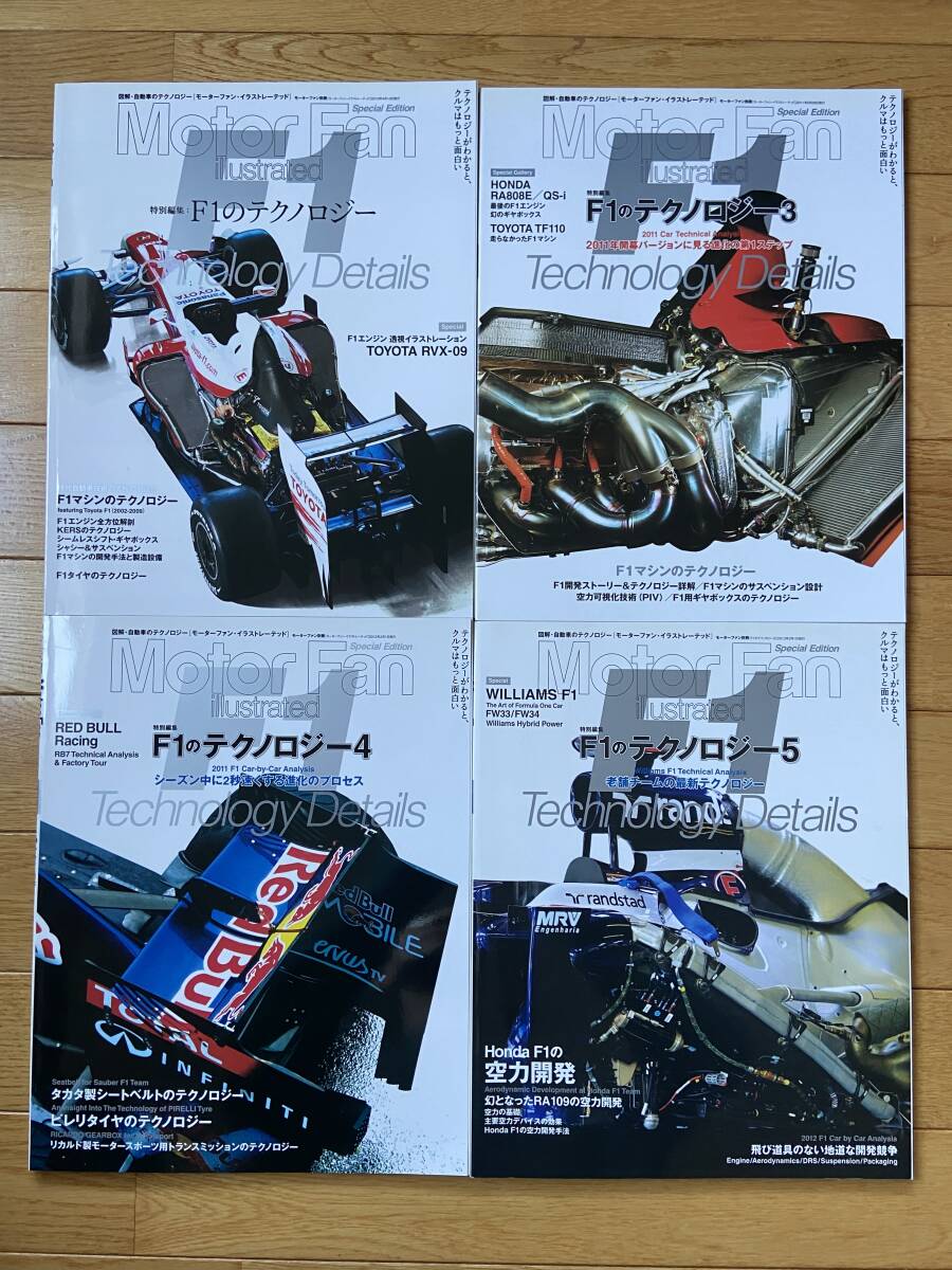 【4冊】MOTOR FAN ILLUSTRATED SPECIAL EDITION 特別編集 F1のテクノロジー / 3 / 4 / 5 / WILLIMS RED BULL RACING HONDA TOYOTA拍卖