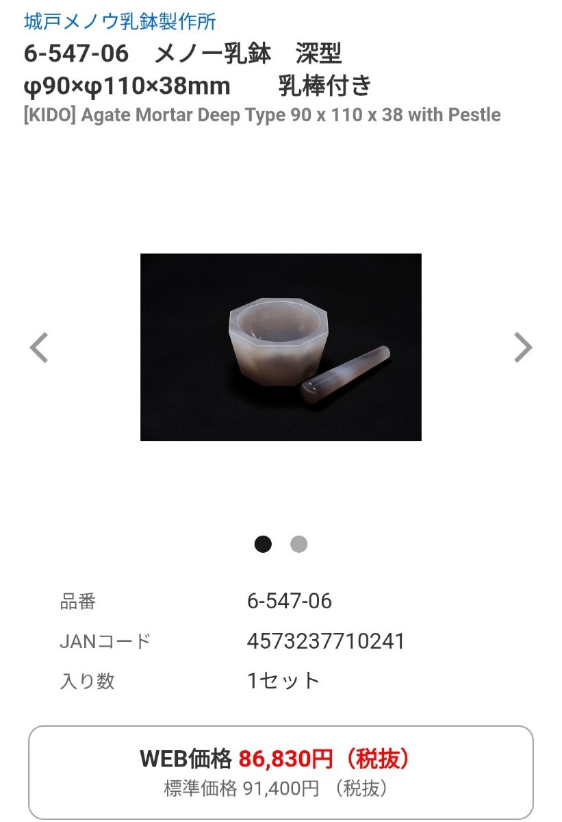 定価8.7万円 深型メノウ乳鉢 新品未使用 Φ110×Φ90×38拍卖