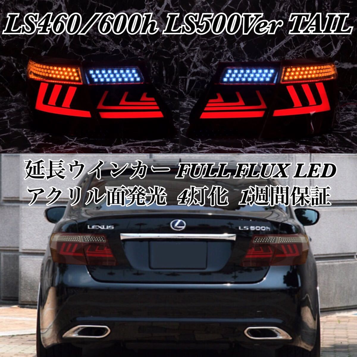 【現行】LEXUS LS600 LS460 現行 LS500 アクリルテール ☆ /カスタム/エアロ/バンパー/ヘッドライト/マフラー/グリル/ホイール拍卖