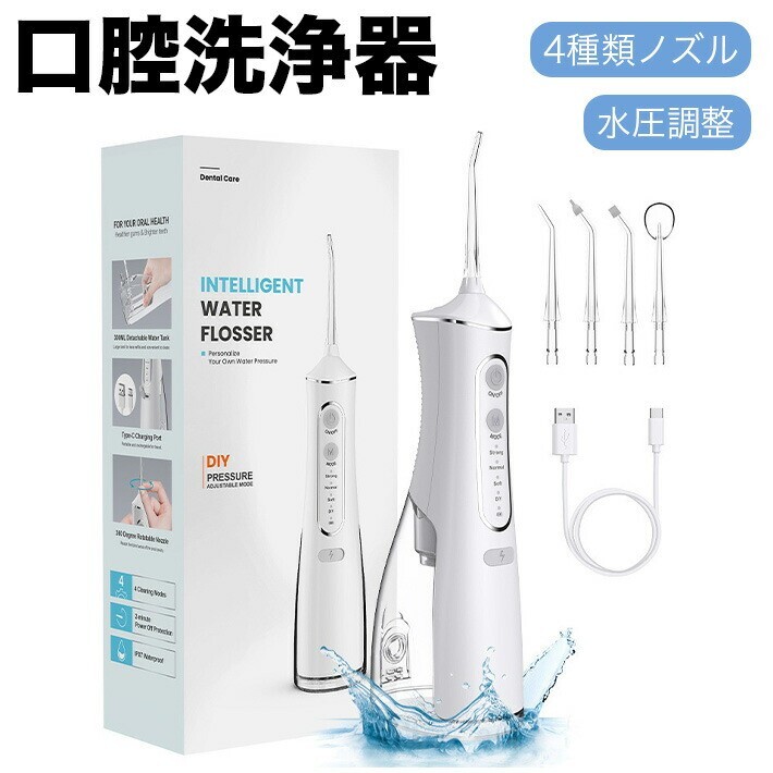 口腔洗浄器 ジェットウォッシャー 歯垢除去率99.9% 4種類ノズル 360度回転 舌拍卖