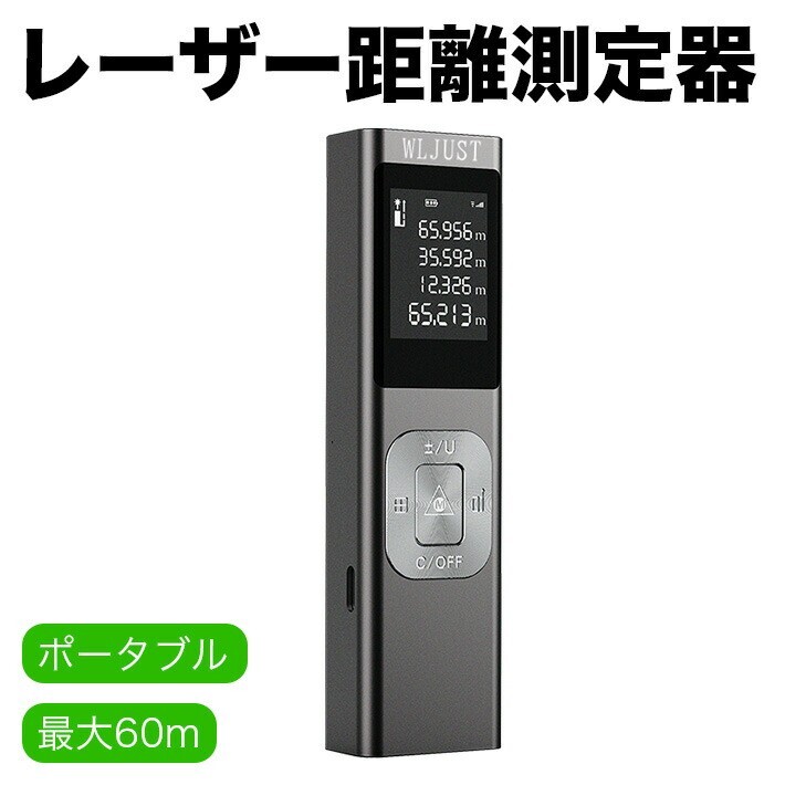 アルミ製 クロスレーザー墨出し器 距離計 最大60m測定 距離 面積 容積 ピタゴラス拍卖