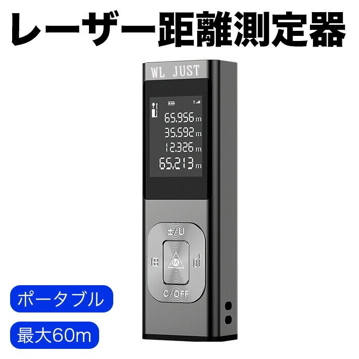アルミ製 距離計 最大60m測定 距離 面積 容積 ピタゴラス 水平測定測定可能 距離測定拍卖