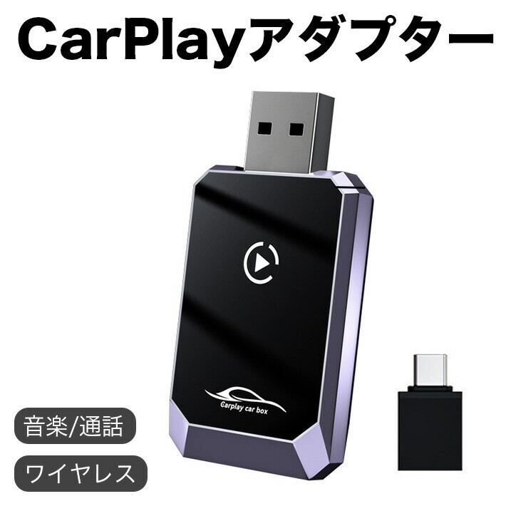 最新 Mini CarPlay ワイヤレスアダプター 2in1 ワイヤレス 純正有線 CarPlay/Android拍卖