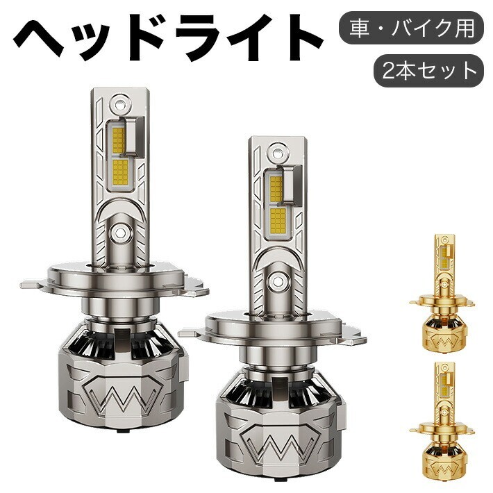 H4 LED 車用 バイク用ヘッドライト 高輝度 ホワイト 170W Hi/Lo 切り替え 20000LM拍卖