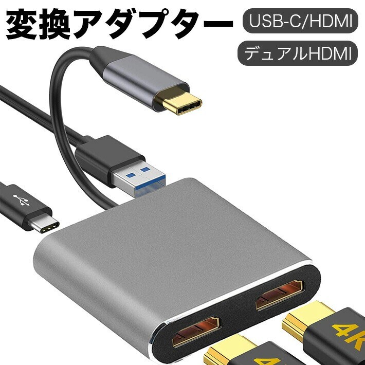 USB C HDMI 変換アダプター,デュアル HDMI,4-in-1Type C to HDMI アダプタ拍卖