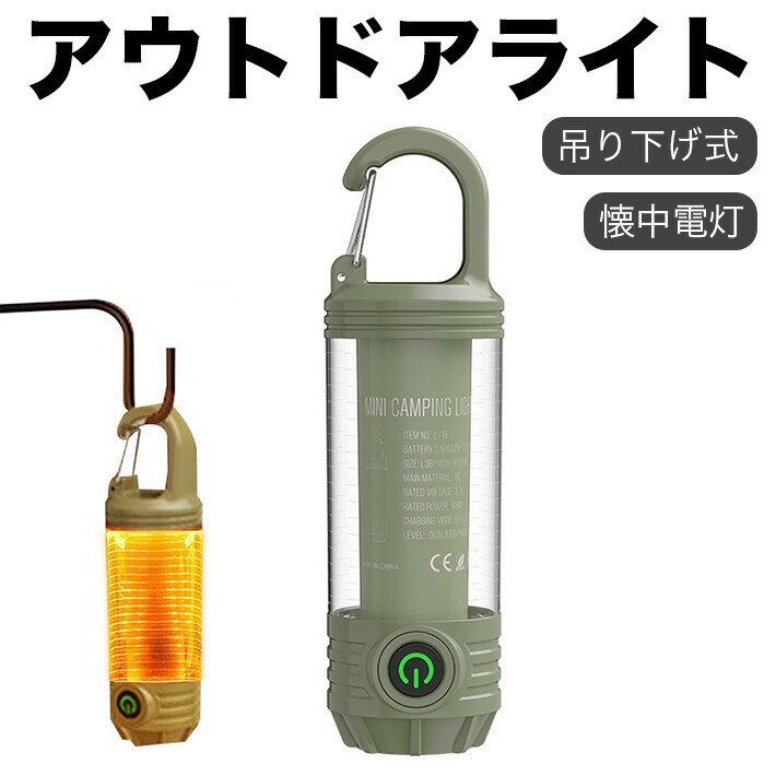 懐中電灯 キャンプライト テントライト 充電式 アウトドアライト 吊り下げ式 ランプ拍卖