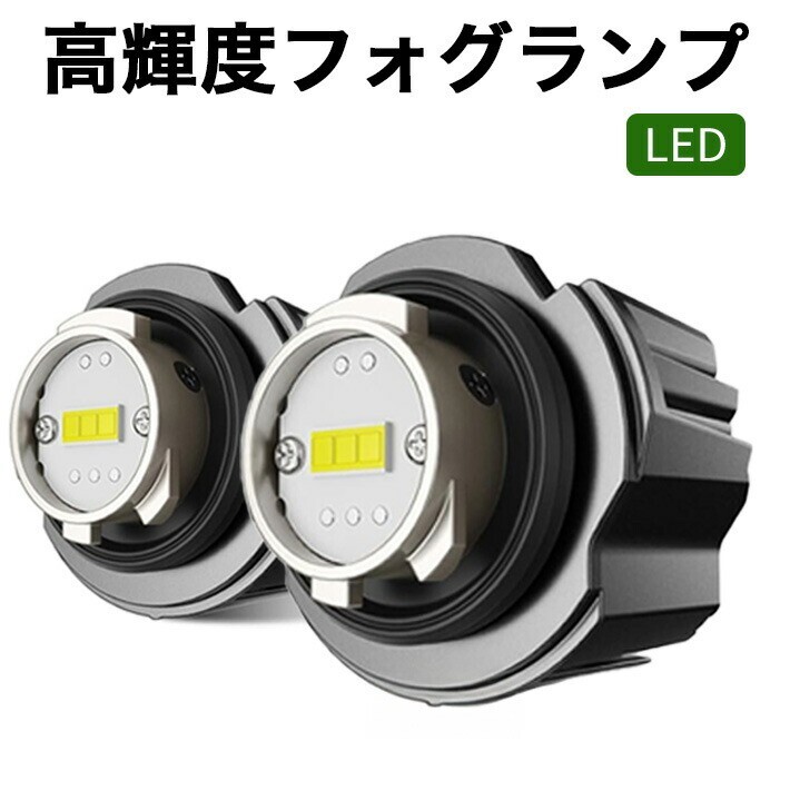 L1B LED フォグランプ ホワイト(9000LM/6500k) メモリー機能 車検対応 DC9~18V拍卖