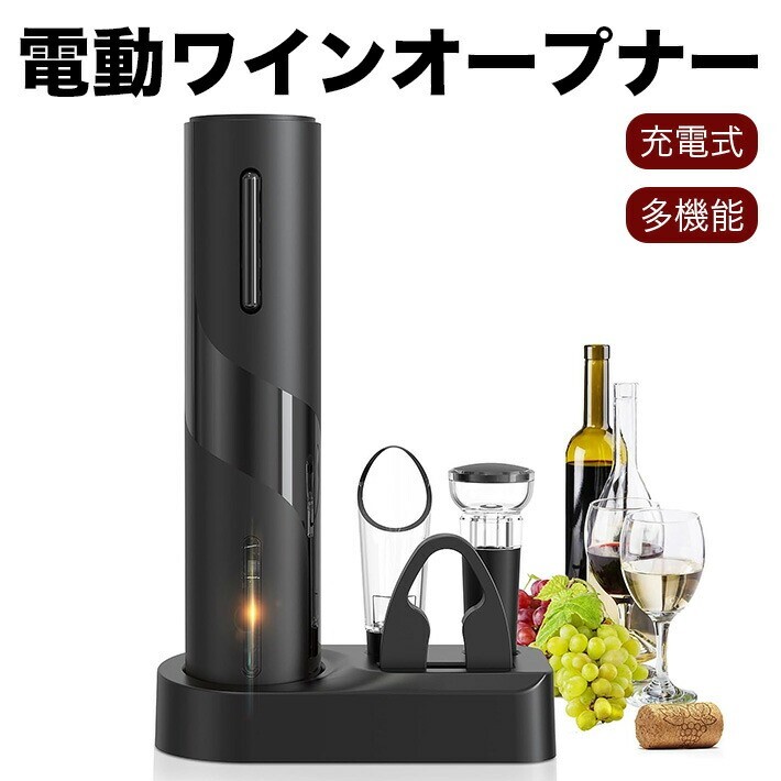 5-in-1充電式 電動ワインオープナーセット 自動コルクスクリュー オープナーキット拍卖