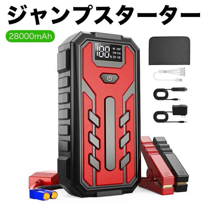 ジャンプスターター 緊急始動 12V 車用品 28000mAh 大容量 バッテリー上がり拍卖