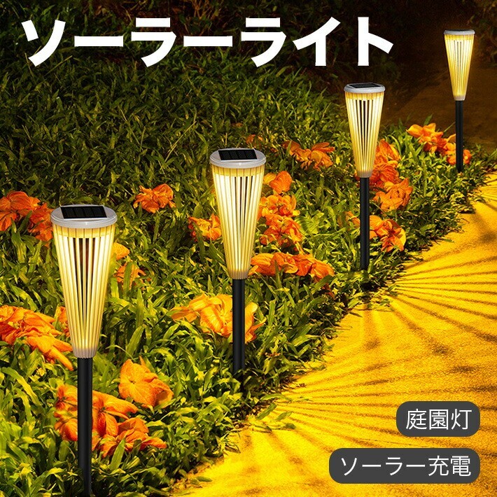 ソーラーライト 屋外 防水 ガーデンライト センサーライト ソーラー 明るい 庭園灯拍卖