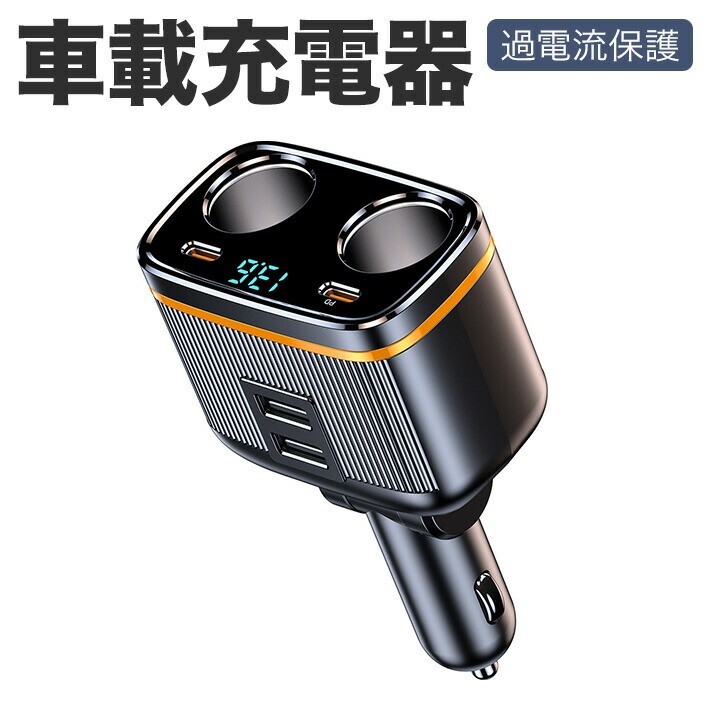 車載充電器 145W シガーソケット 2連 6in1 USBポート ハイパワー 増設ソケット 急速拍卖