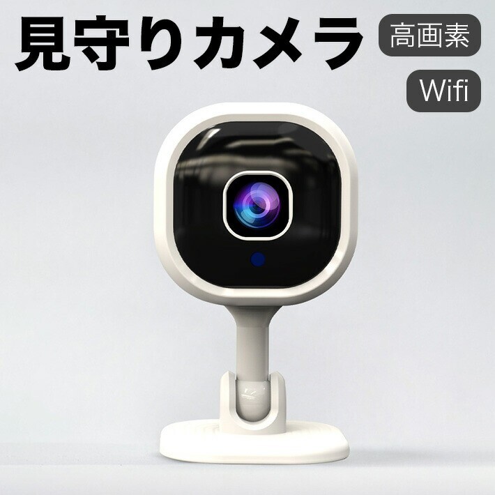 ネットワークカメラ 1080p 高画素 ペット 老人 見守りカメラ WiFi強化 監視 防犯カメラ拍卖