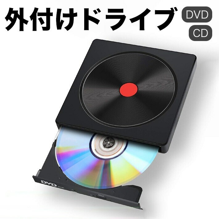 DVDドライブ 外付け CDドライブ 極静音 高速 外付けドライブ PC USB 3.0 Type-C拍卖