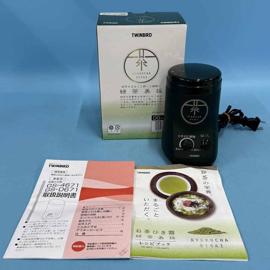 【B712-11】TWINBIRD 緑茶美採 お茶ひも器 GS-4671拍卖
