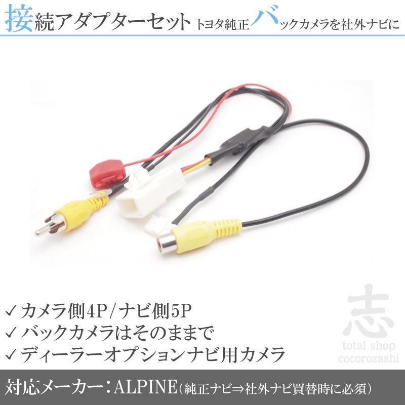 トヨタ イクリプス ダイハツ 純正バックカメラ を VIE-X066 ナビ 出力変換 接続 RCA set拍卖
