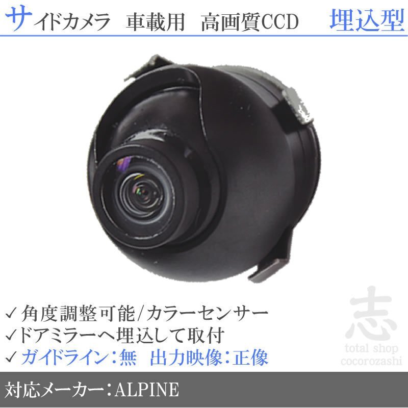 アルパイン ナビ対応 高画質CCD サイドカメラ 汎用カメラ サイドミラー下 ALPINE拍卖