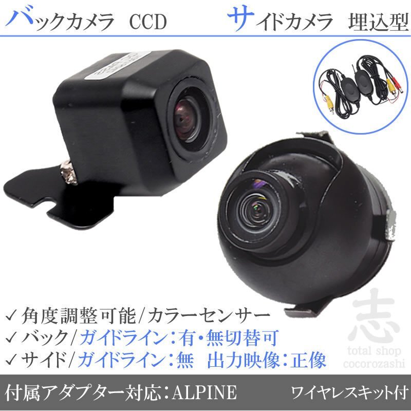 アルパイン ALPINE ナビ用 CCD サイドカメラ バックカメラ 2台set 入力変換アダプタ 付 ワイヤレス付拍卖
