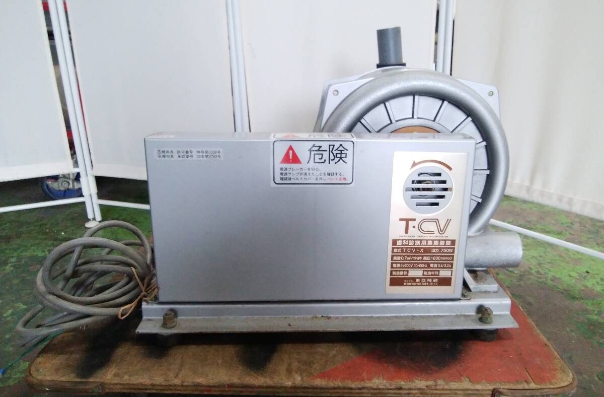 ◆☆E1 National 歯科用吸引器 TCV-X 東京技研 歯科診療用集塵装置 バキュームモーター 業務用吸引装置 ポンプ 動作未確認 ≪引取歓迎≫拍卖