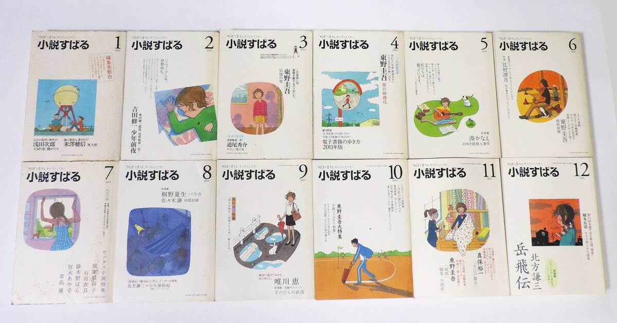 ★ 小説すばる ○ 2011年 コンプリート ○ 1 月号・2月号・3月号・4月号・5月号・6月号・7月号・8月号・9月号・10月号・11月号・12月号 ◇拍卖