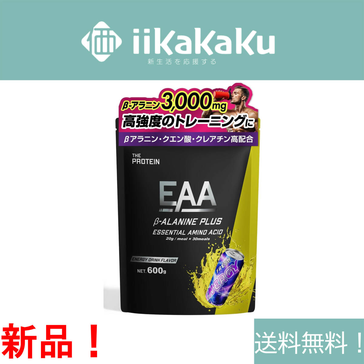 【★在庫処分】 ザプロ EAA ベータアラニン PLUS エナジードリンク 風味 600g 30食分 必須アミノ酸 9種 クレアチン クエン酸拍卖