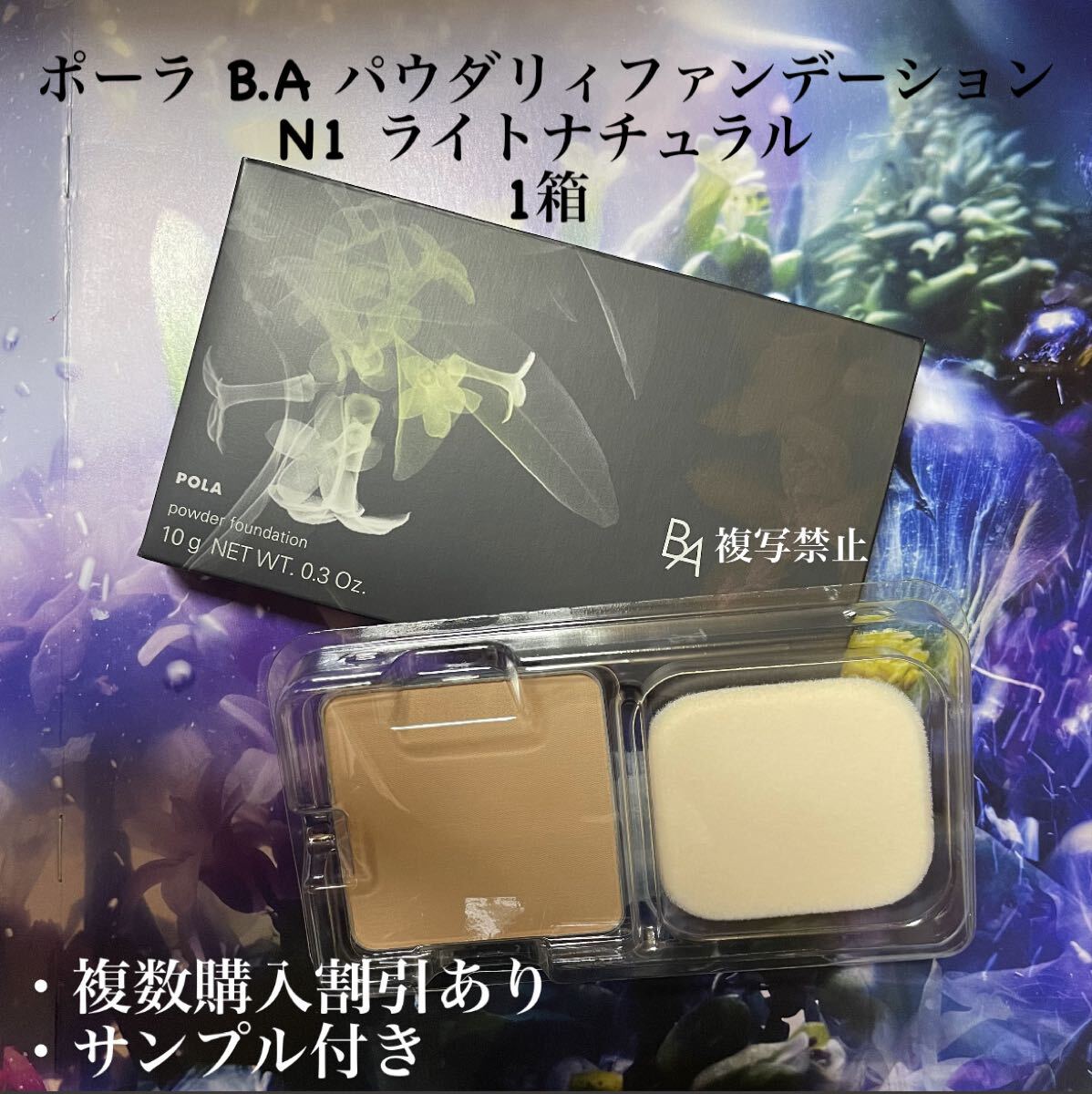 ★新品★ポーラ BA パウダリィファンデーションN1拍卖