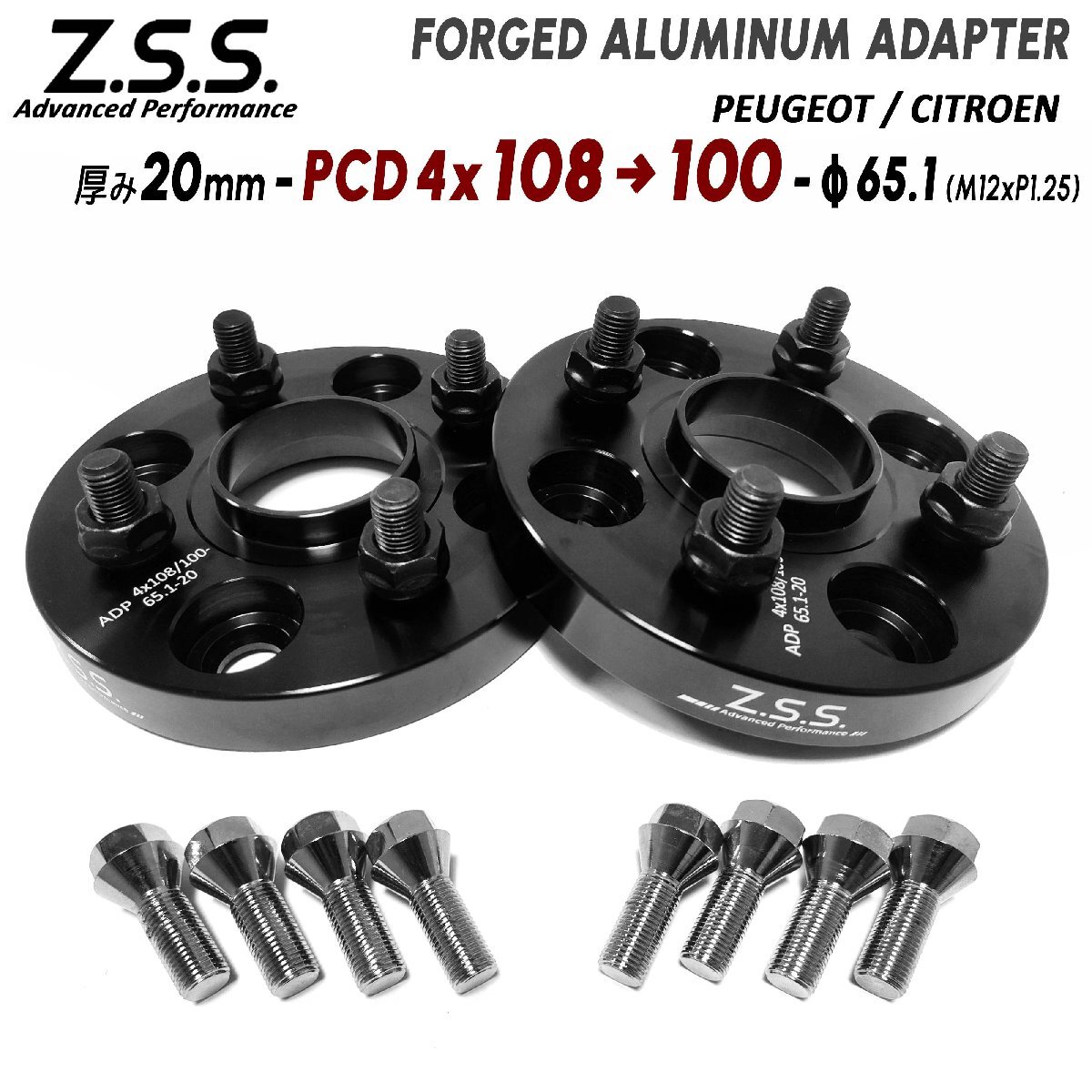 Z.S.S. AP プジョー Peugeot 3008 2008 1007 207 106 206 306 307 308 309 406 PCD 変換スペーサー PCD108→PCD100 20mm 4穴 ハブ径65.1φ拍卖