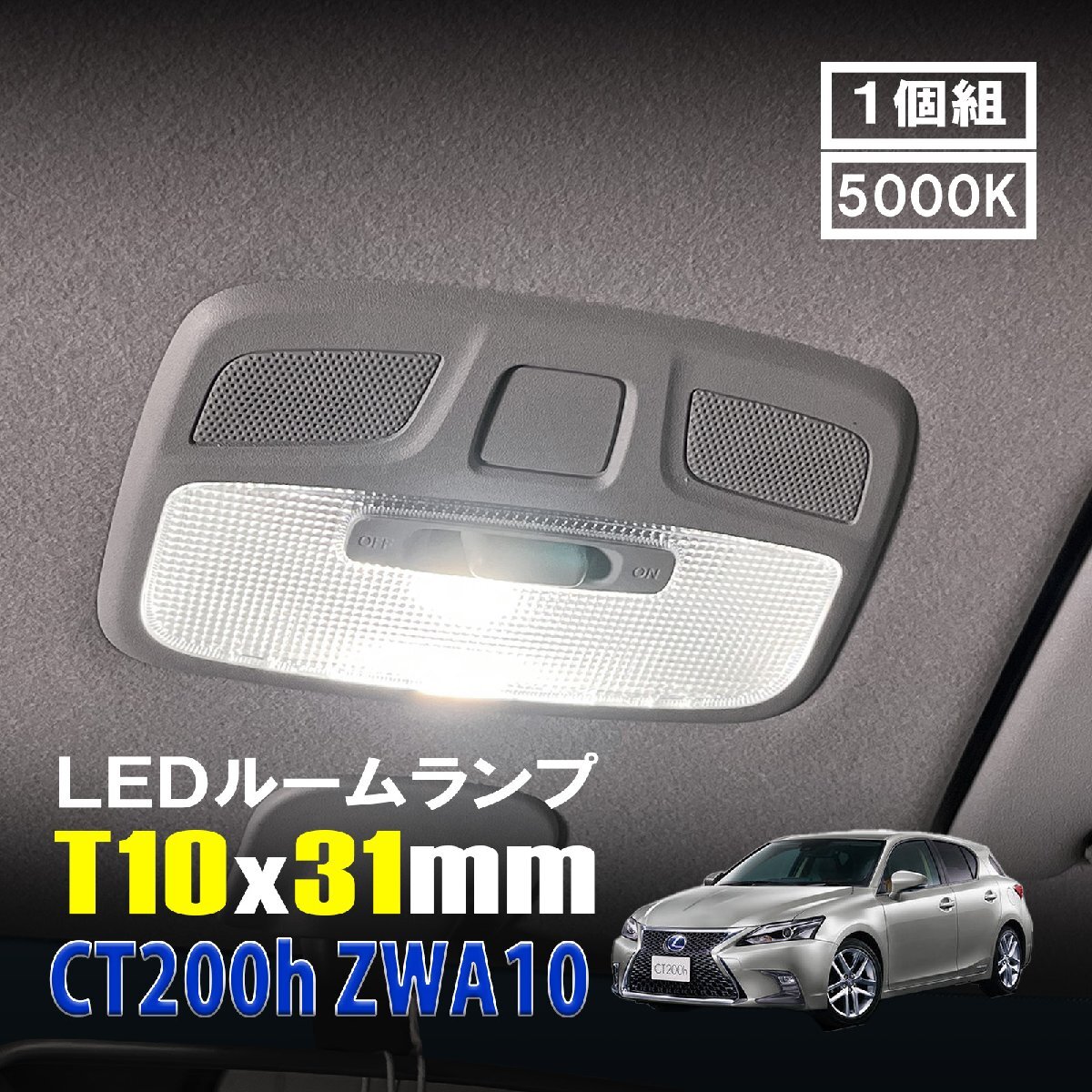 CT200h LED ルームランプ T10×31mm ルームライト 車内灯 室内灯 LEDバルブ 12V 24V 5000k ホワイト 6連 1個拍卖