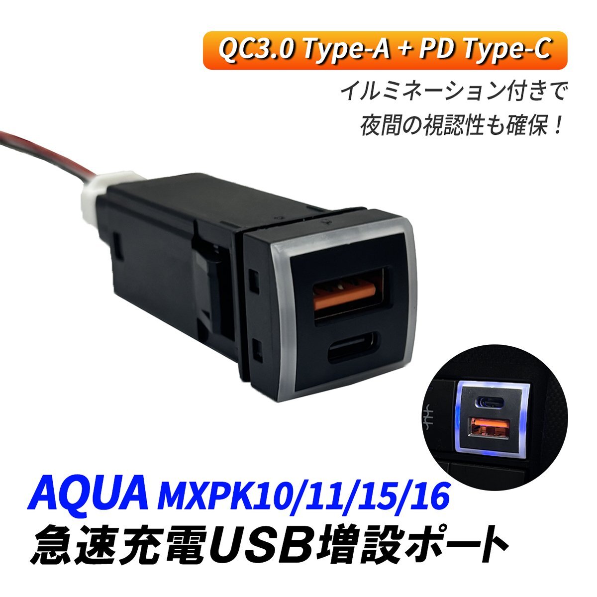 アクア MXPK USB 増設 車 USBポート 埋め込み トヨタ Dタイプ QC3.0 PD3.0 急速充電 USB 電源 スイッチホール パネル 内装 カスタム パーツ拍卖