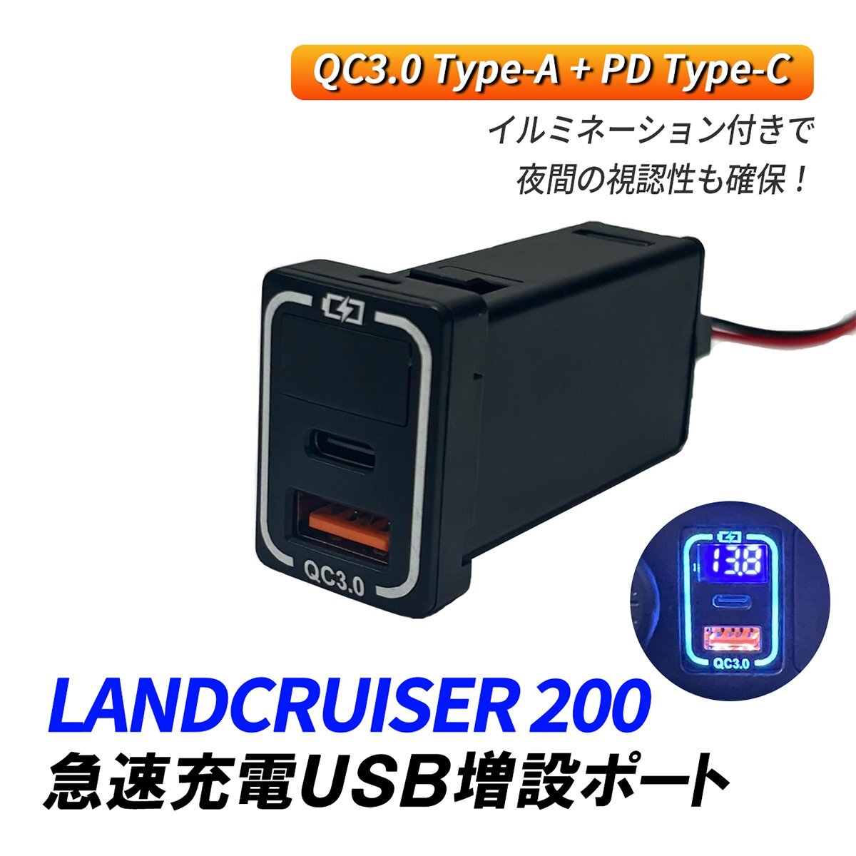ランクル 200系 USBポート 増設 車 トヨタ Aタイプ QC3.0 PD 急速充電 USB電源 2ポート スイッチホール LED ケーブル 埋め込み 内装 パーツ拍卖