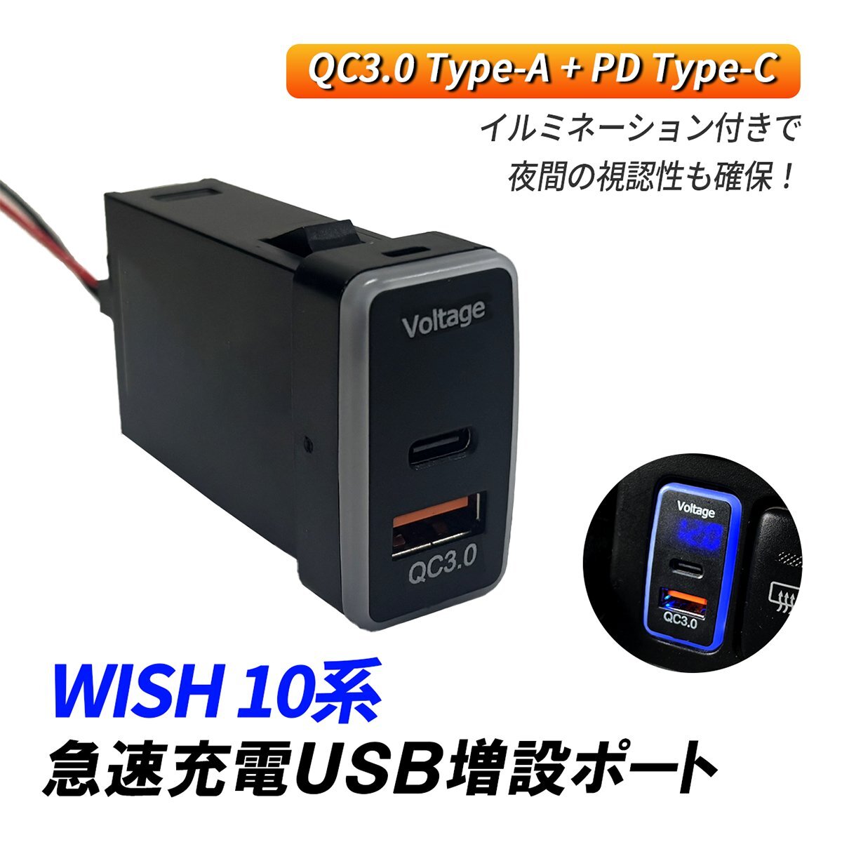 ウィッシュ 10系 USBポート 増設 トヨタ Bタイプ USB増設 スイッチホール QC3.0 PD3.0 急速充電 2ポート USB電源 充電器 カスタム パーツ拍卖