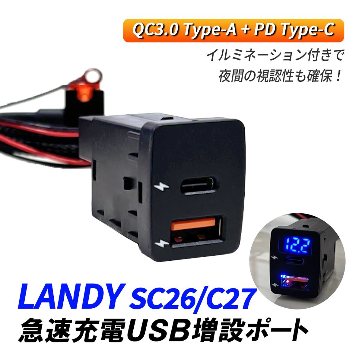 ランディ SC26 C27 USBポート 増設 車 日産Bタイプ パネル スイッチホール QC3.0 PD3.0 急速充電 タイプC タイプA USB電源 内装 パーツ拍卖