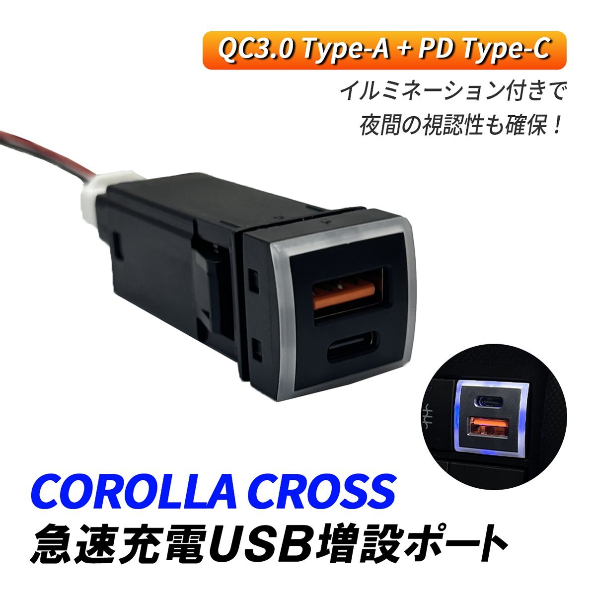 カローラクロス 10系 15系 USB 増設 車 USBポート トヨタ Dタイプ QC3.0 PD3.0 急速充電 USB電源 スイッチホール パネル 内装 パーツ拍卖