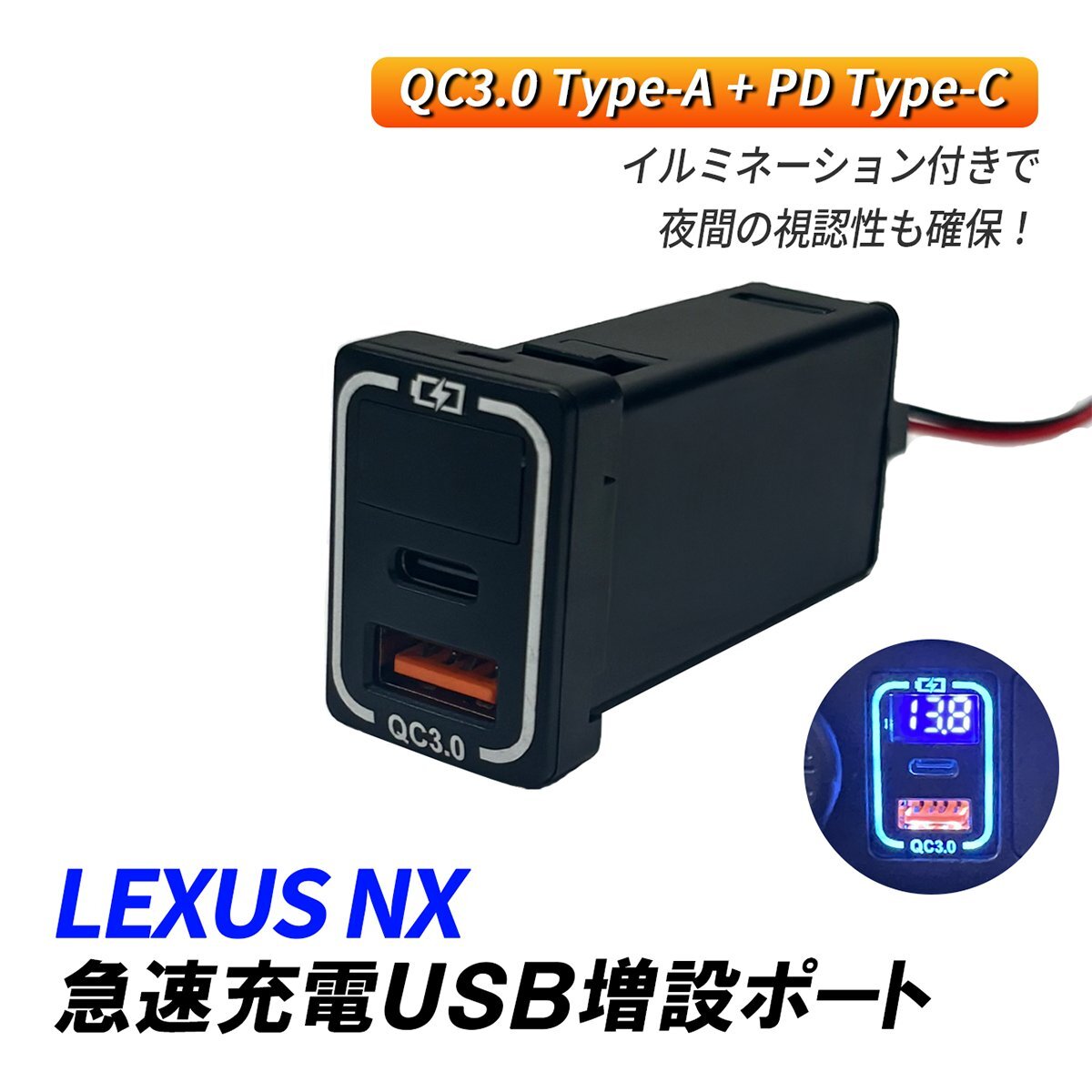 レクサス NX USBポート 増設 車 トヨタ Aタイプ QC3.0 PD 急速充電 USB電源 2ポート タイプC タイプA スイッチホール 埋め込み パーツ拍卖