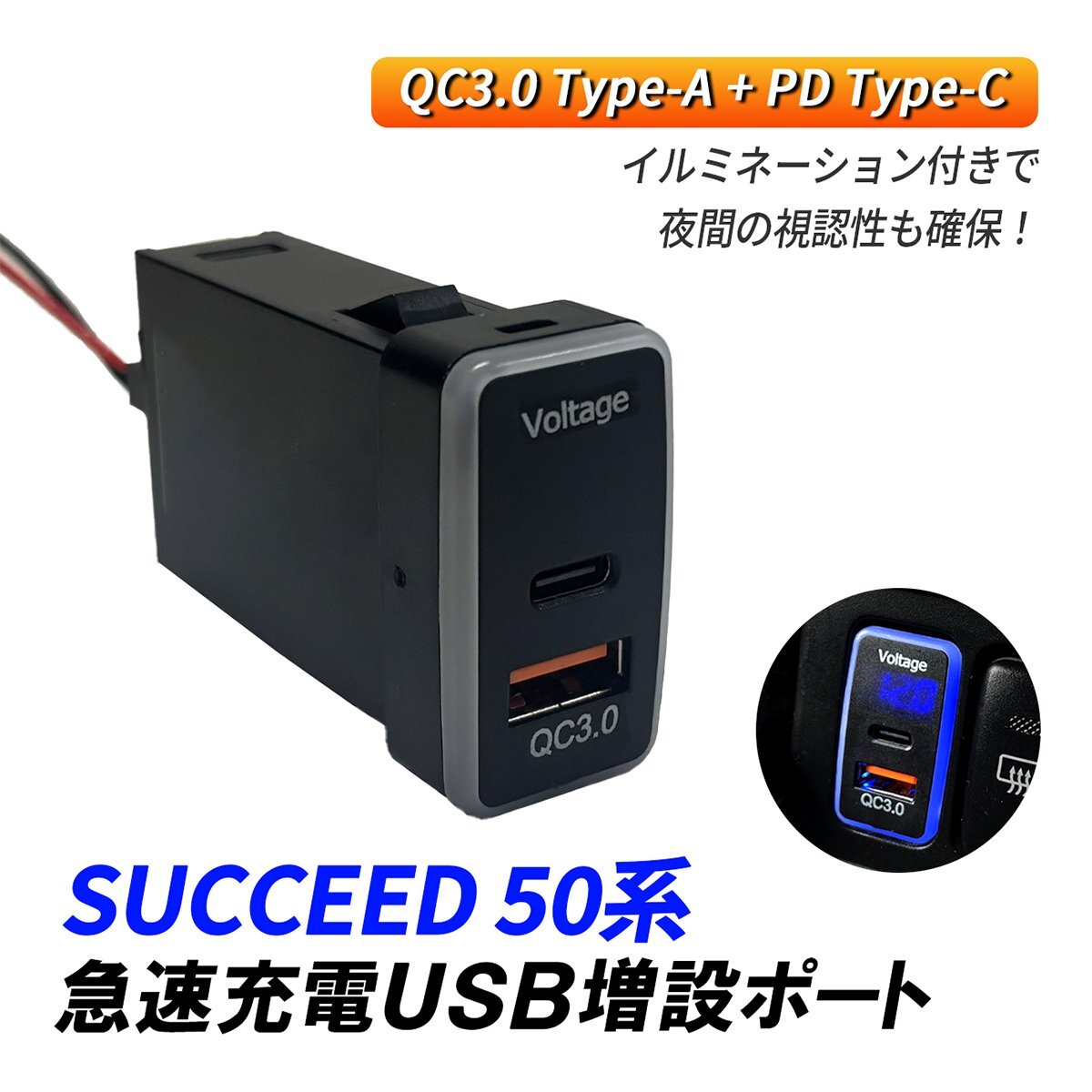 サクシード NCP NLP 50系 USBポート 増設 トヨタ Bタイプ USB増設 スイッチホール QC3.0 PD3.0 急速充電 2ポート USB電源 カスタム パーツ拍卖