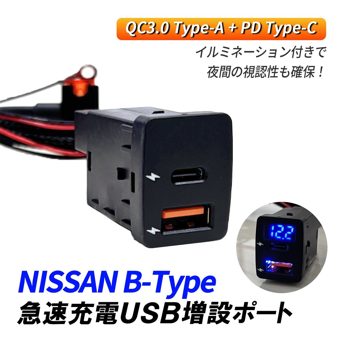 USBポート 増設 車 埋め込み 日産 Bタイプ パネル スイッチホール QC3.0 PD3.0 急速充電 タイプC タイプA USB電源 内装 カスタム パーツ拍卖