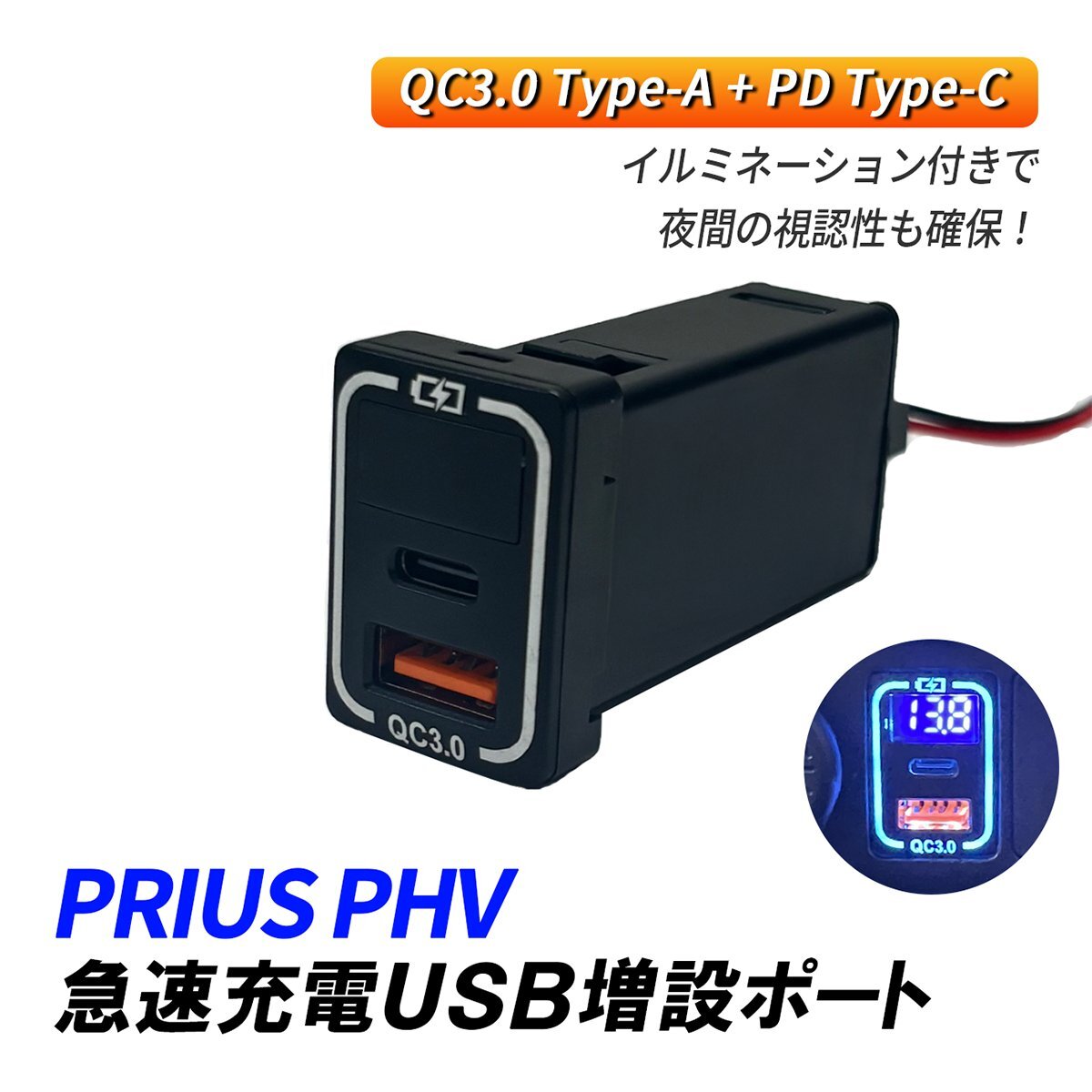 プリウス PHV USBポート 増設 車 トヨタ Aタイプ QC3.0 PD 急速充電 USB電源 2ポート タイプC タイプA スイッチホール LED 埋め込み パーツ拍卖