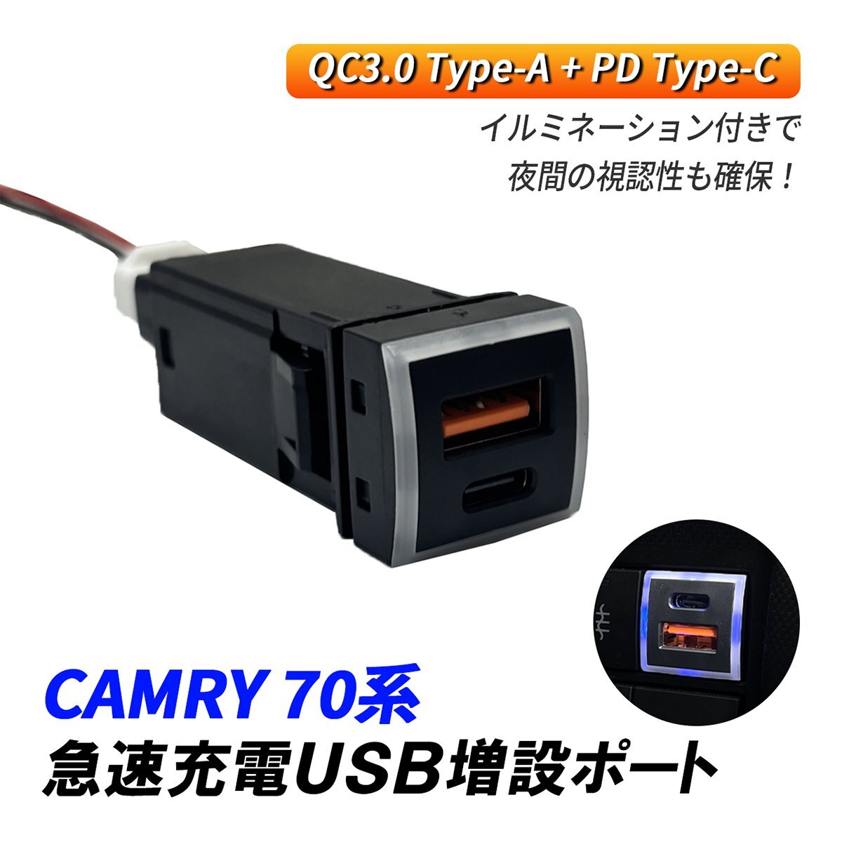カムリ 70系 USB 増設 車 USBポート 埋め込み トヨタ Dタイプ QC3.0 PD3.0 急速充電 USB 電源 スイッチホール パネル 内装 カスタム パーツ拍卖