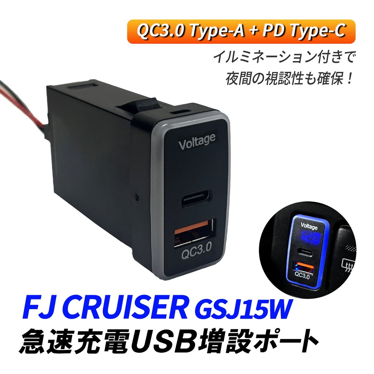 FJクルーザー GSJ15W USBポート 増設 トヨタ Bタイプ USB増設 スイッチホール QC3.0 PD3.0 急速充電 2ポート USB電源 カスタム パーツ拍卖